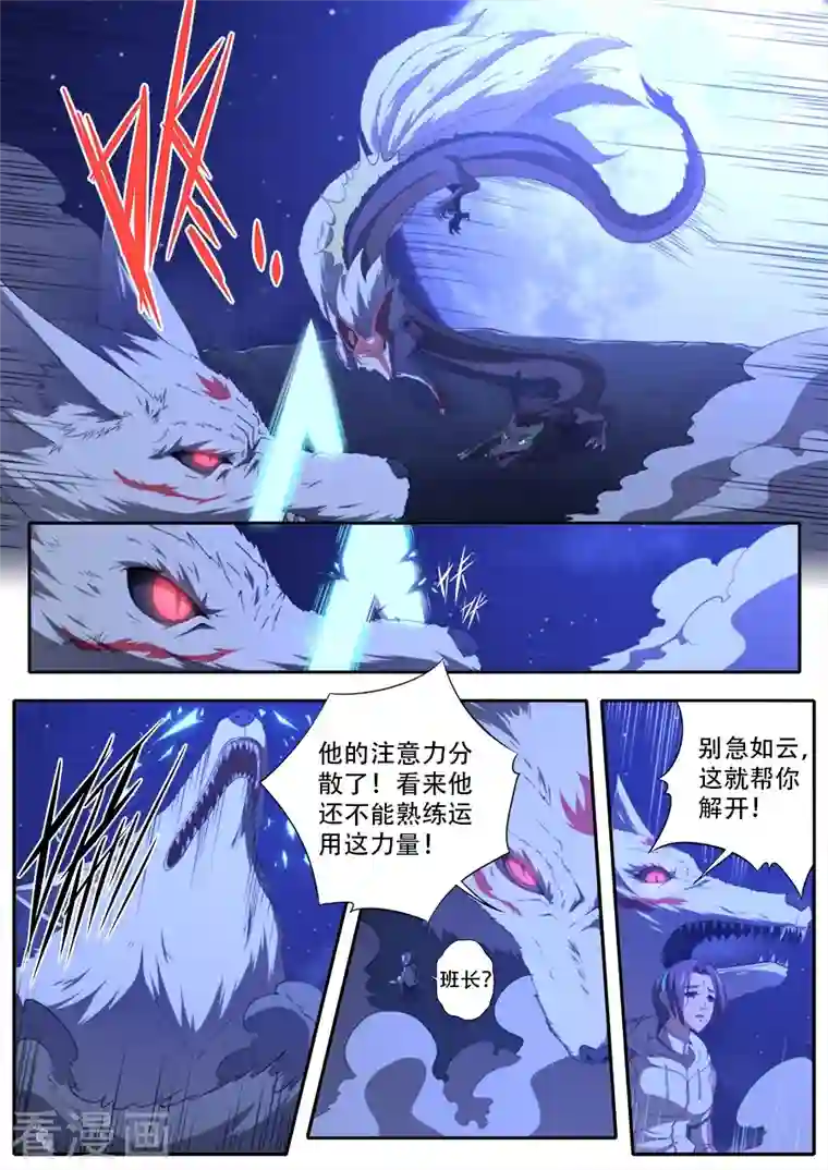 兼职神仙第317话