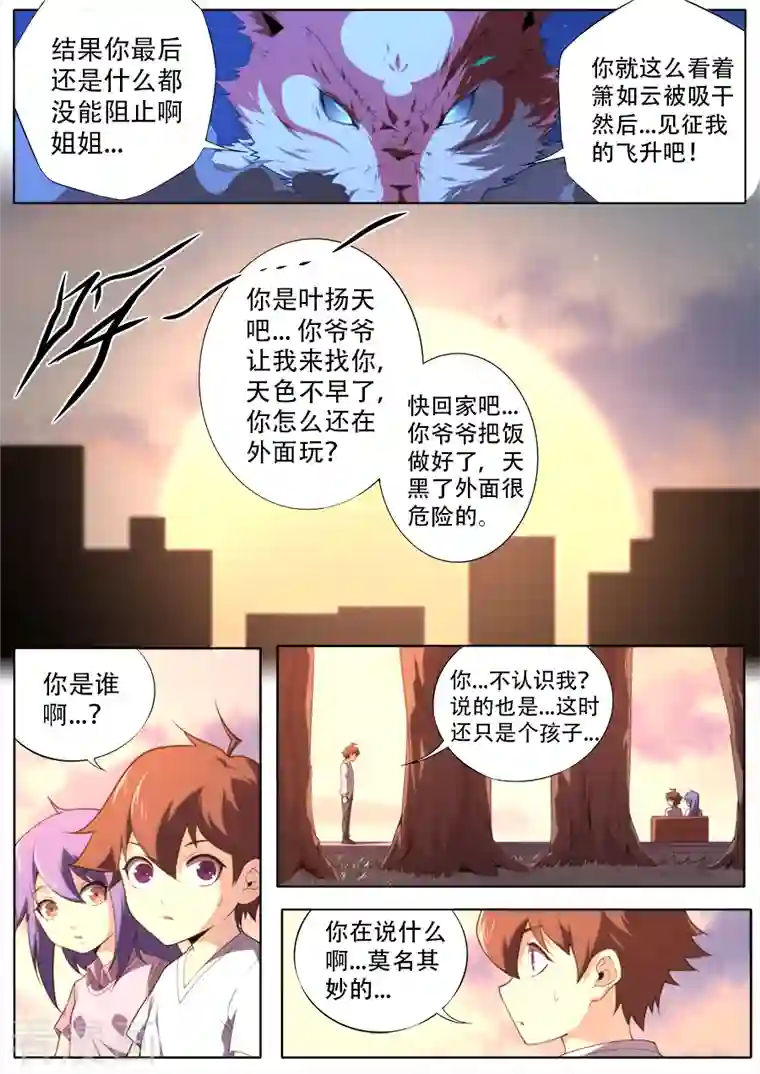 兼职神仙第318话