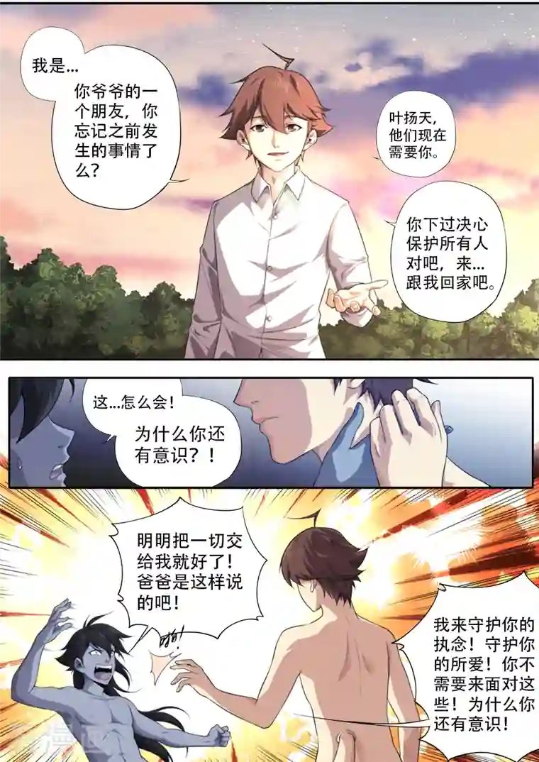 兼职神仙第318话