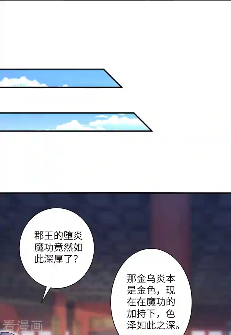 逆天邪神（条漫版）第358话 炎魔