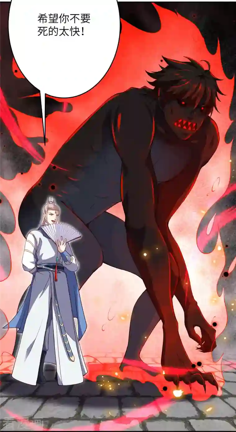 逆天邪神（条漫版）第358话 炎魔