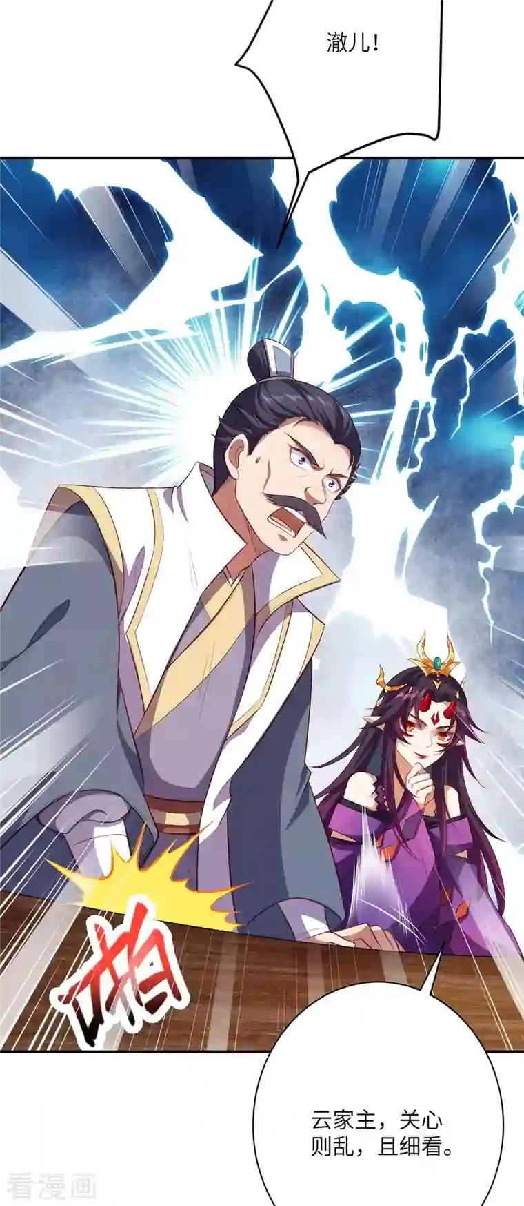 逆天邪神（条漫版）第358话 炎魔