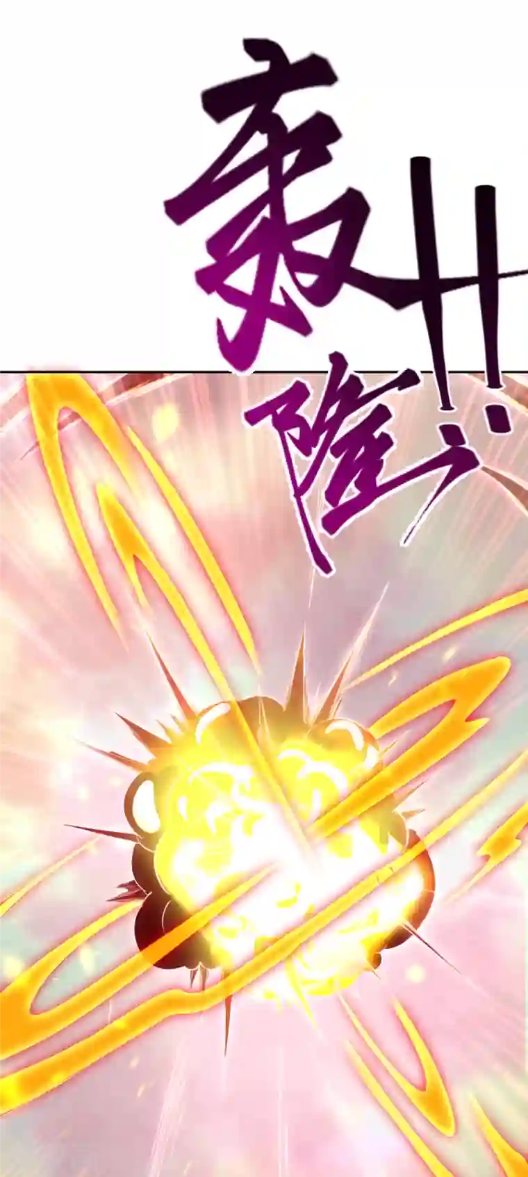 逆天邪神（条漫版）第359话 凤凰炎，净化吧