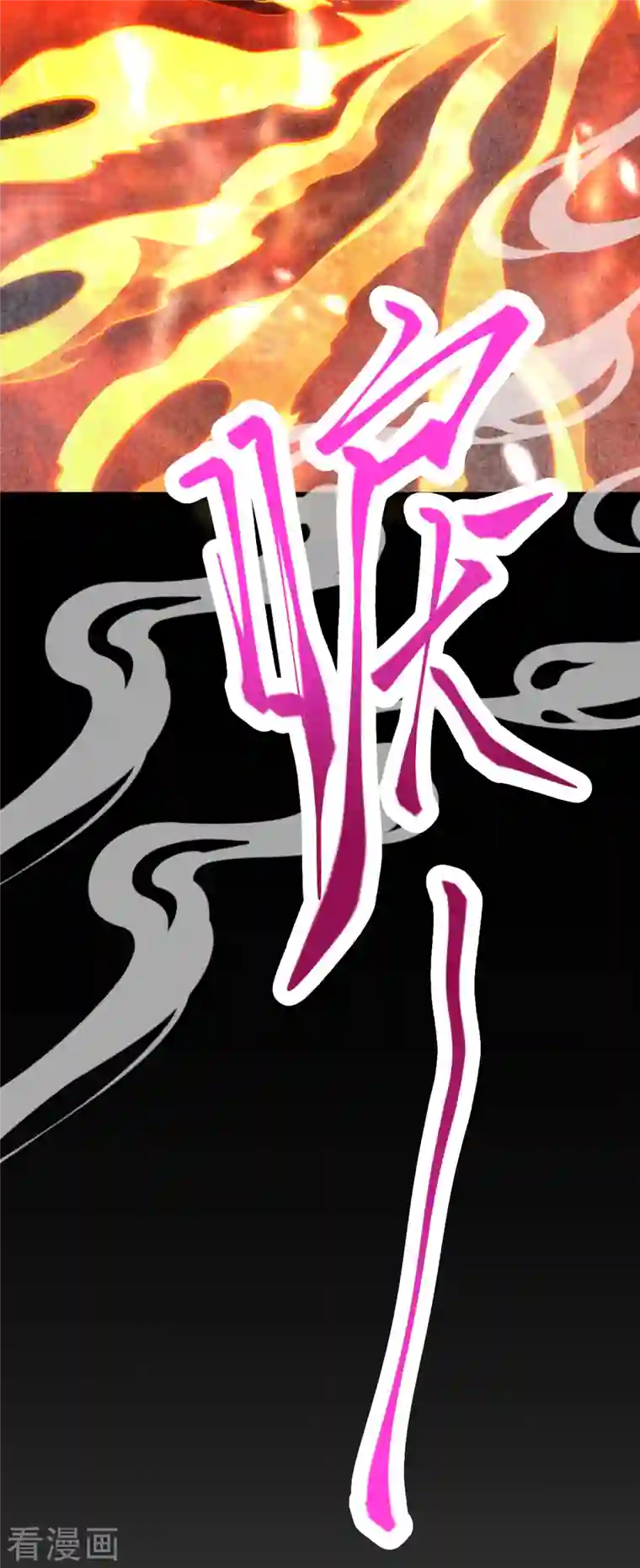 逆天邪神（条漫版）第359话 凤凰炎，净化吧