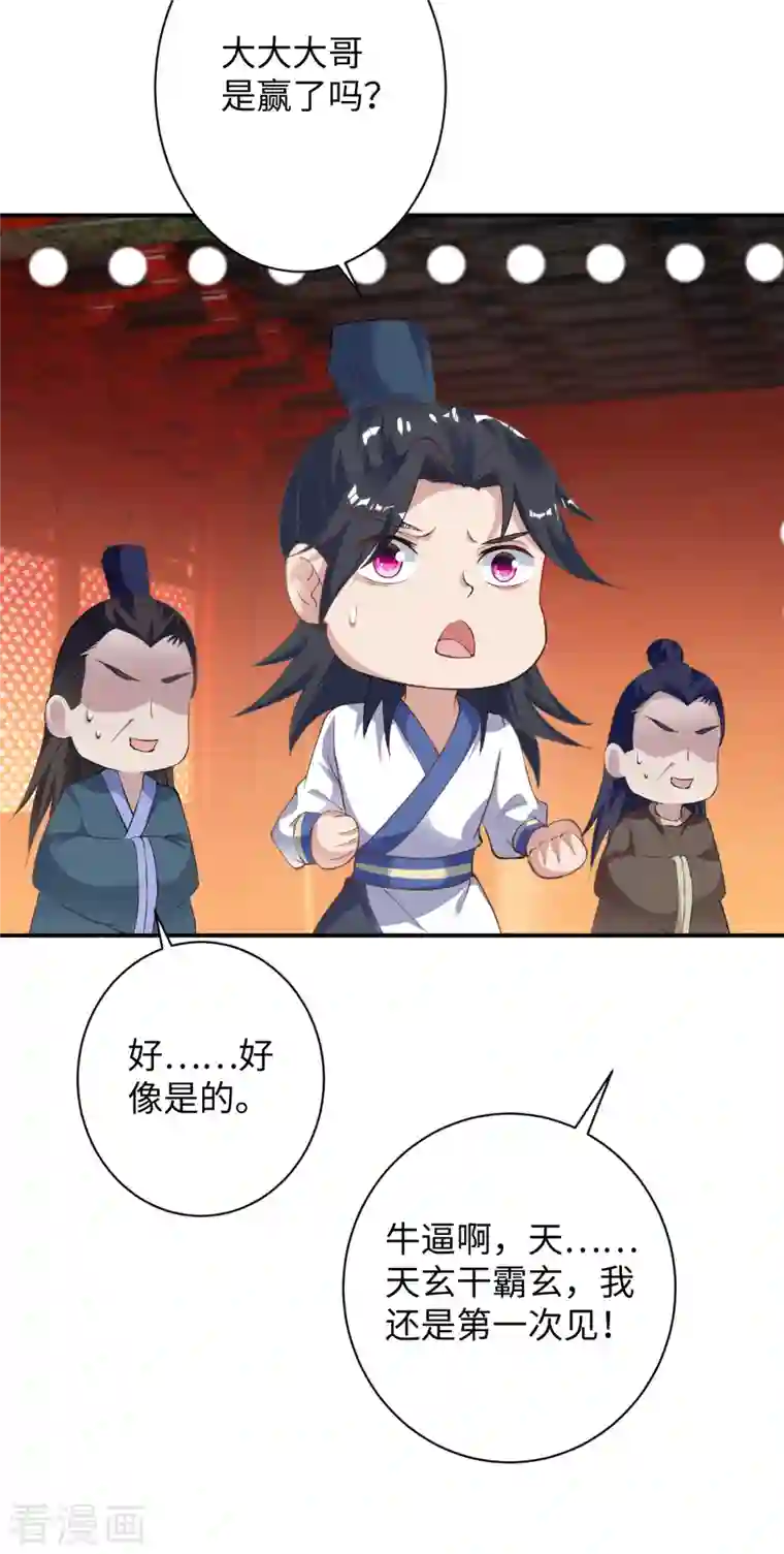 逆天邪神（条漫版）第360话 抱歉，你还远远不够