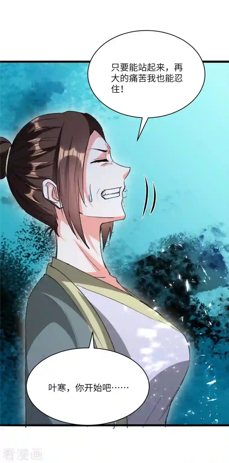 天才狂医第195话 站起来了