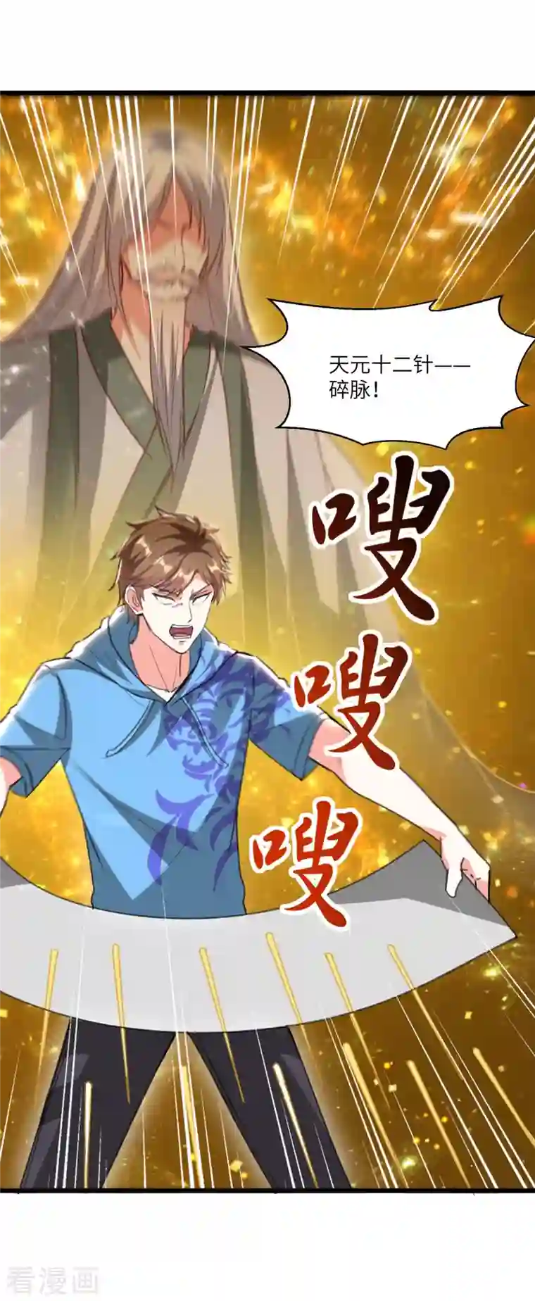 天才狂医第195话 站起来了