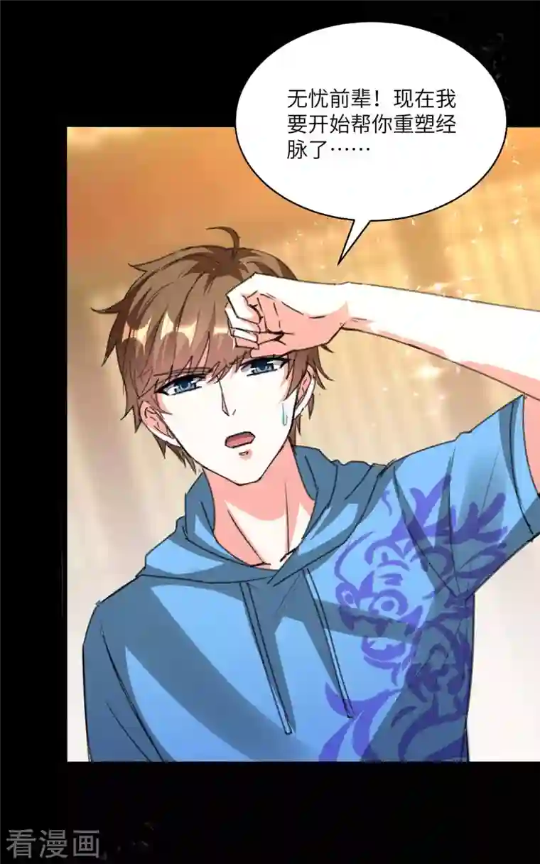 天才狂医第195话 站起来了