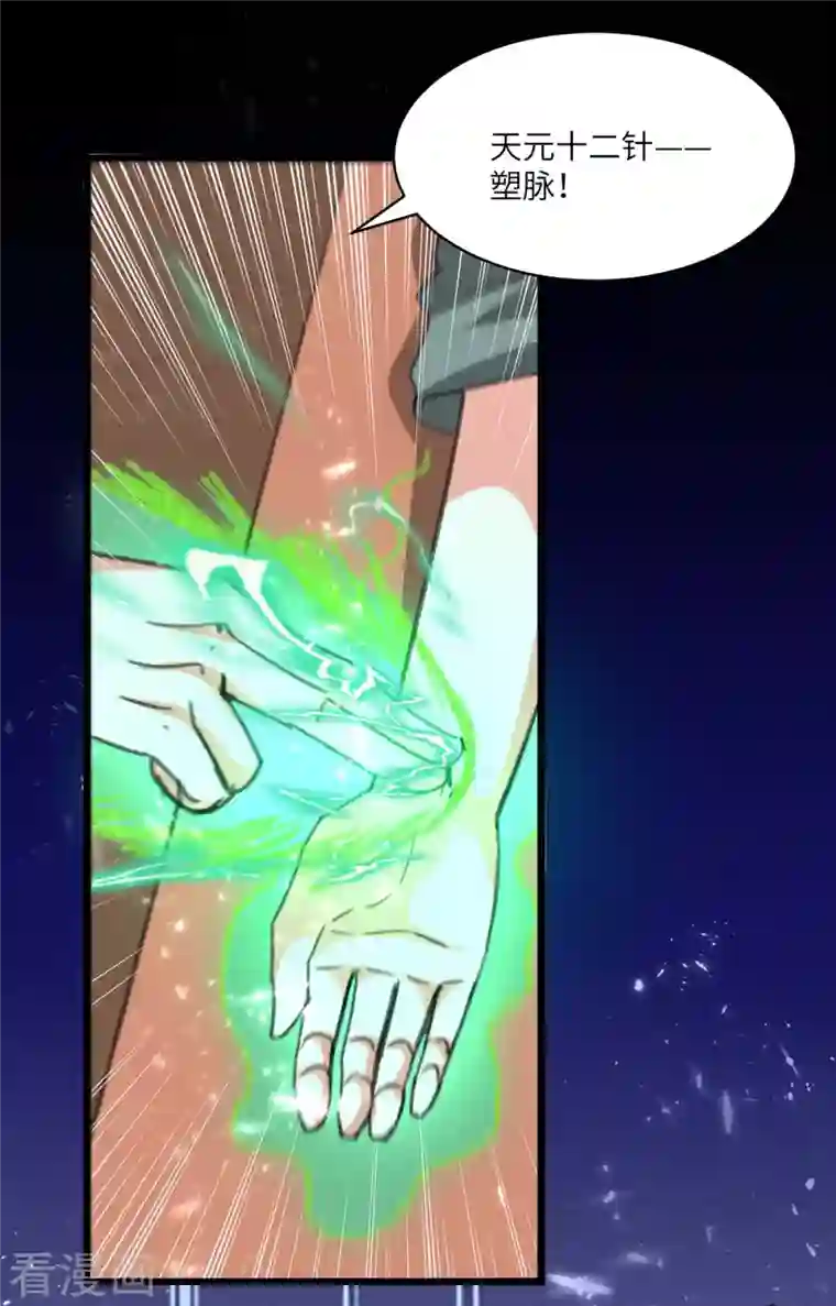 天才狂医第195话 站起来了