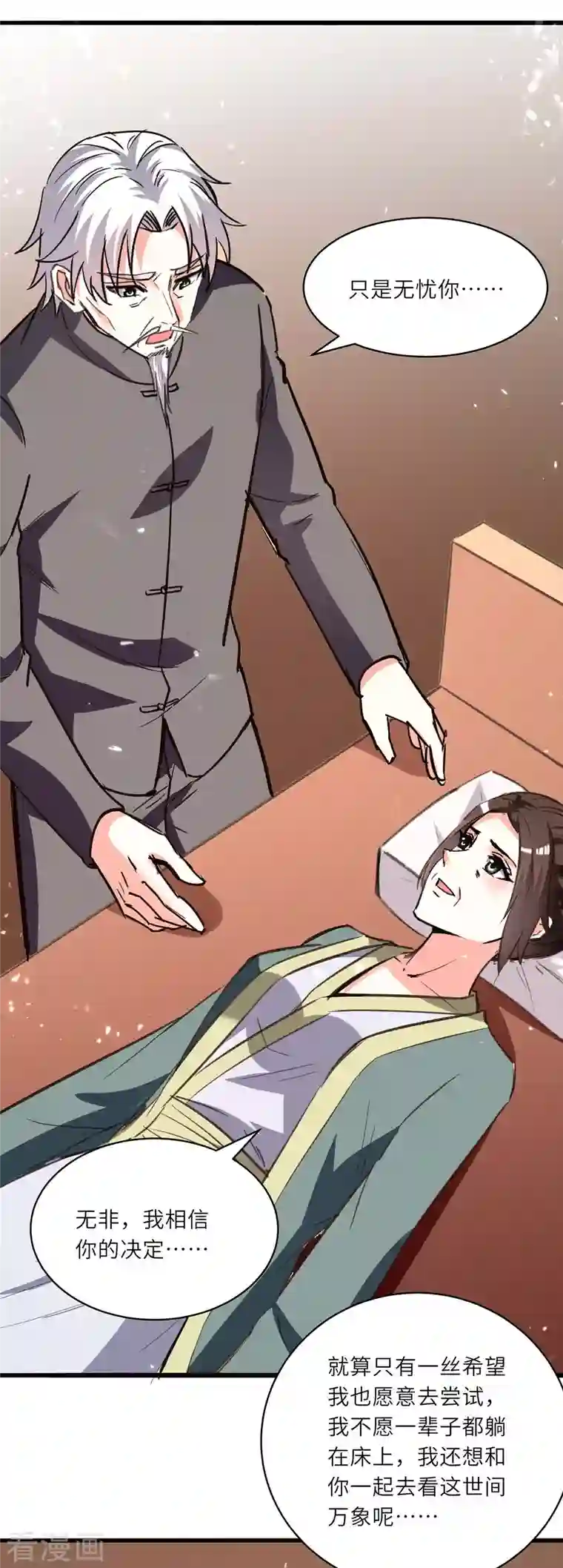 天才狂医第195话 站起来了