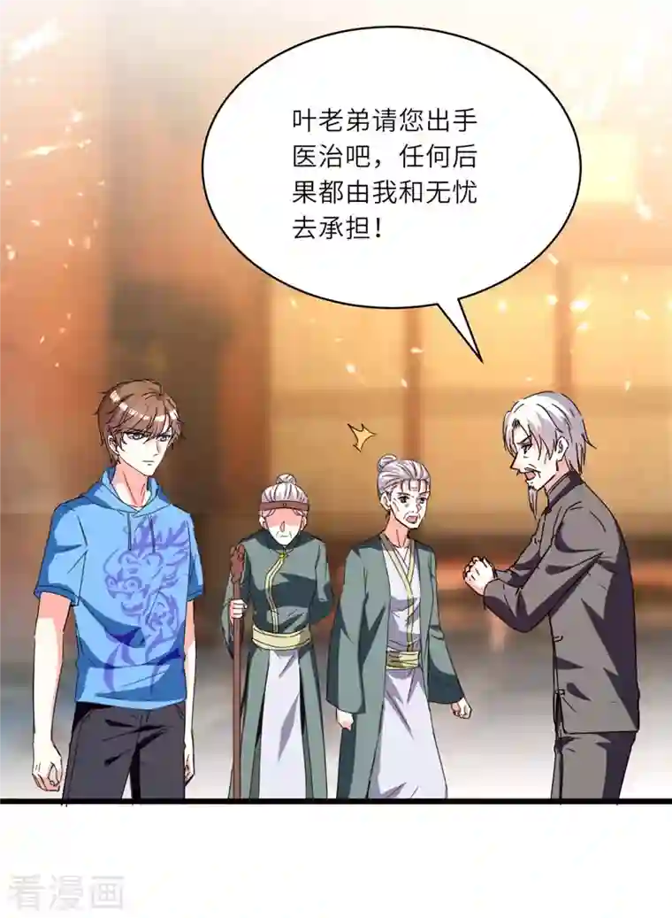 天才狂医第195话 站起来了