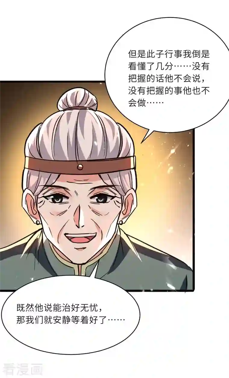 天才狂医第195话 站起来了
