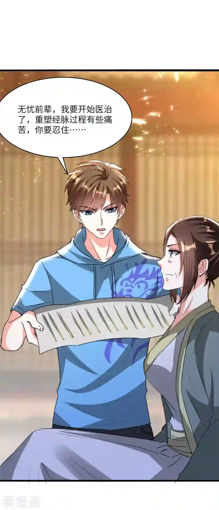 天才狂医第195话 站起来了