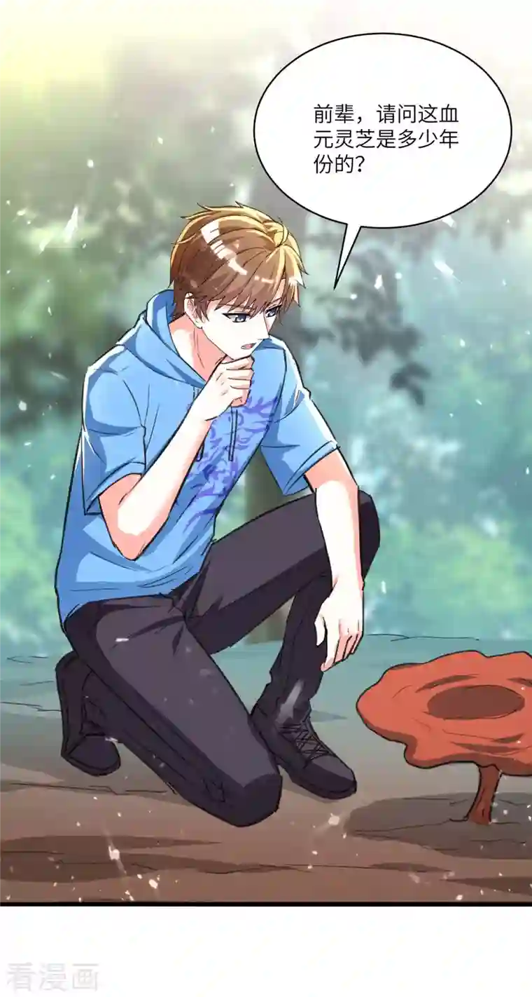 天才狂医第196话 催熟血灵芝