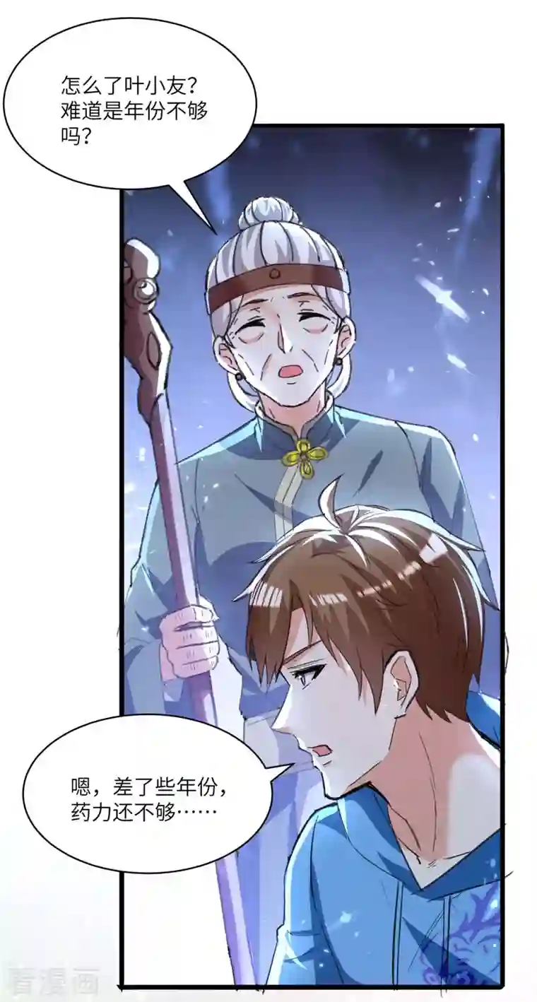 天才狂医第196话 催熟血灵芝