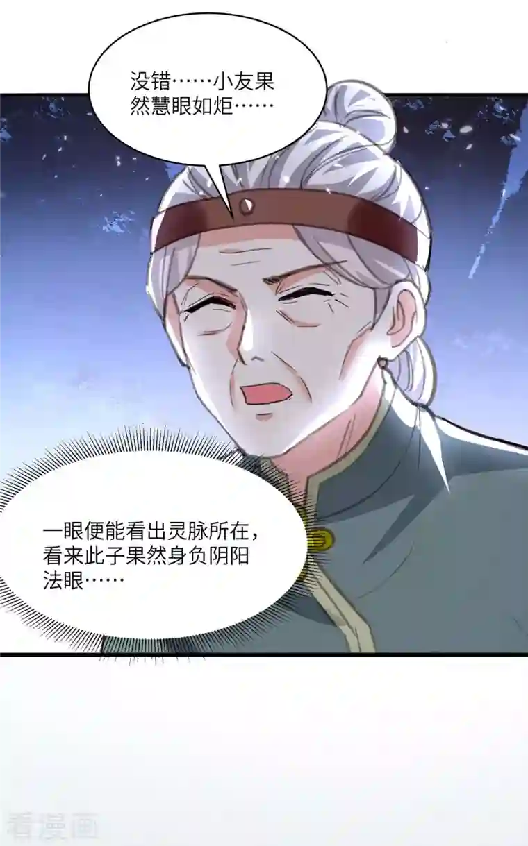 天才狂医第196话 催熟血灵芝