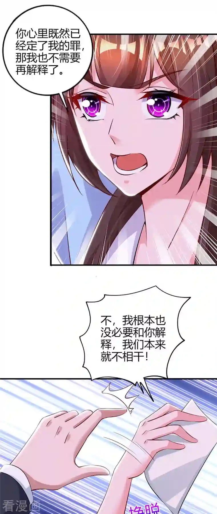 霸道总裁求抱抱第223话 错了吗？