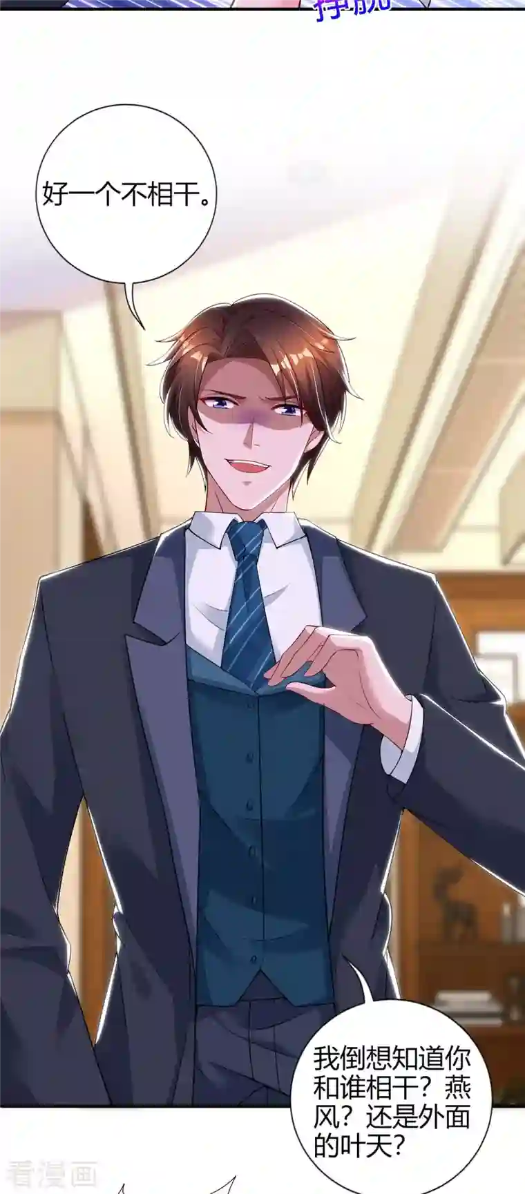 霸道总裁求抱抱第223话 错了吗？