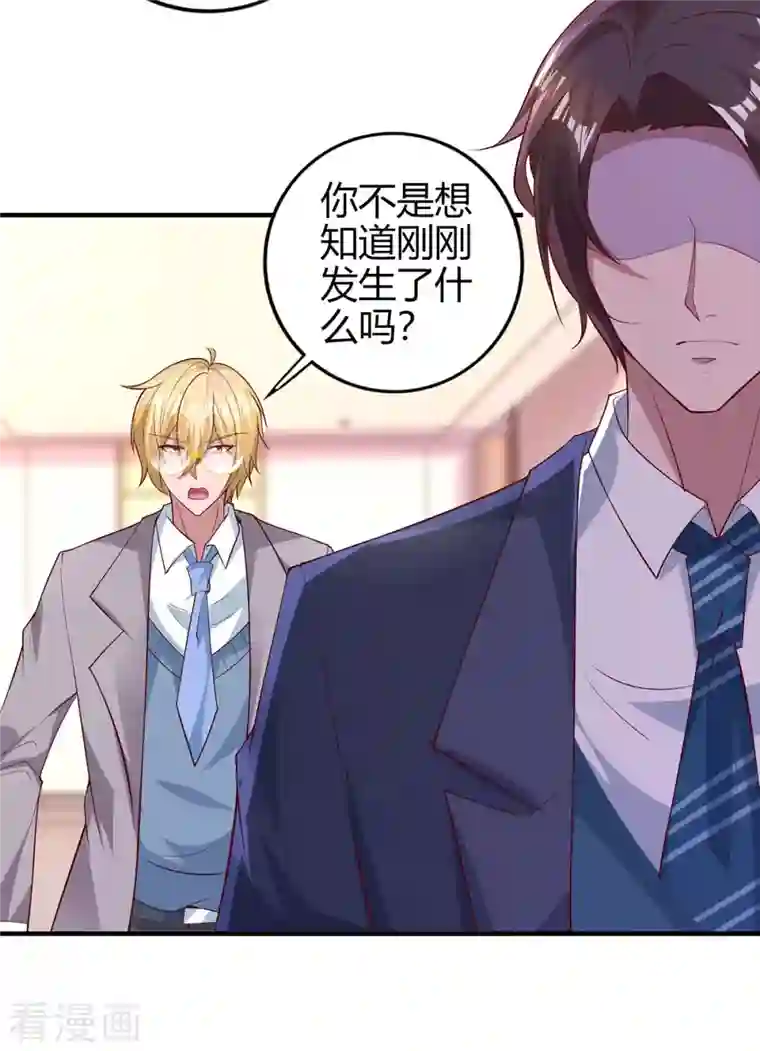 霸道总裁求抱抱第223话 错了吗？