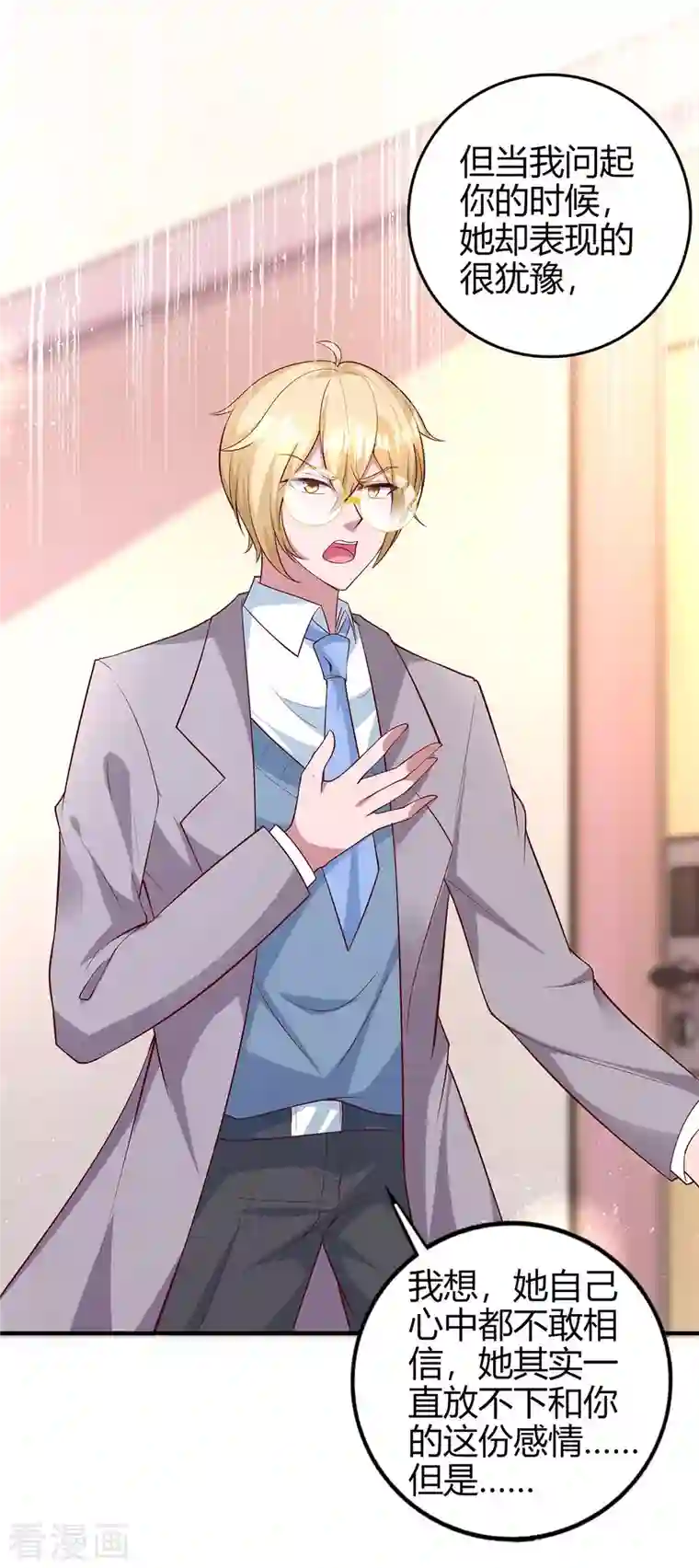 霸道总裁求抱抱第223话 错了吗？