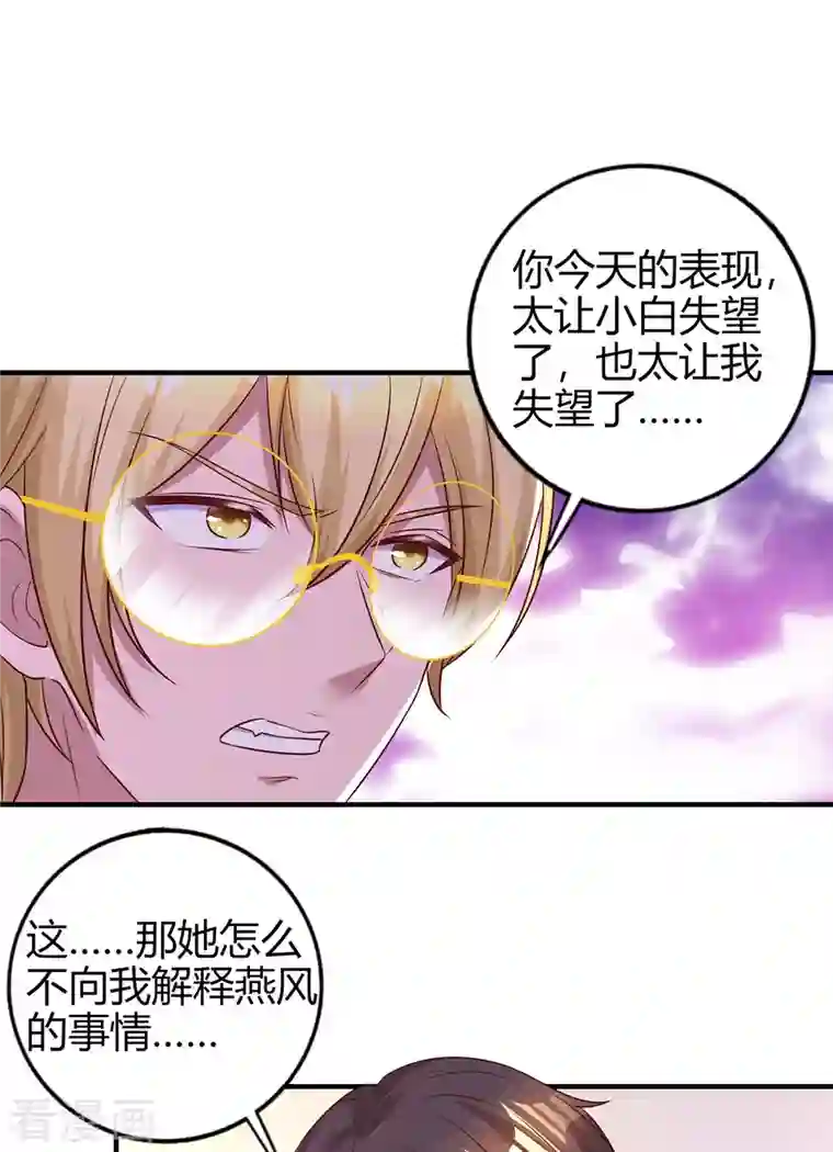 霸道总裁求抱抱第223话 错了吗？