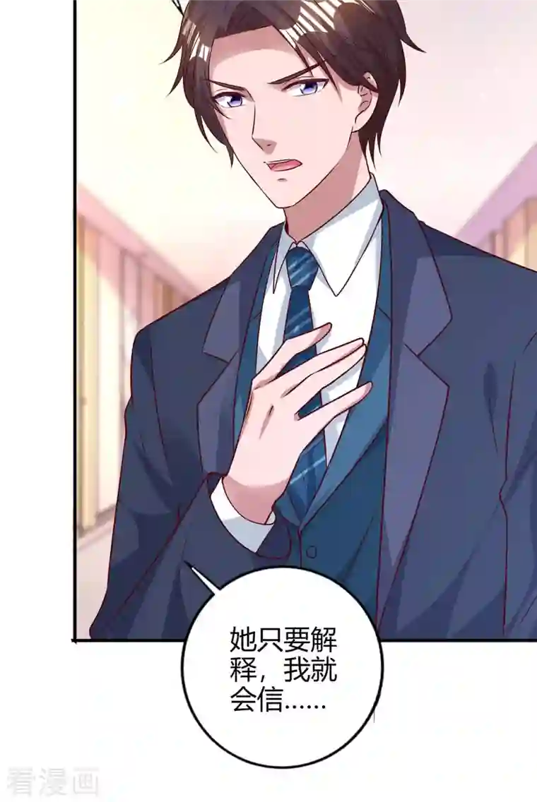 霸道总裁求抱抱第223话 错了吗？