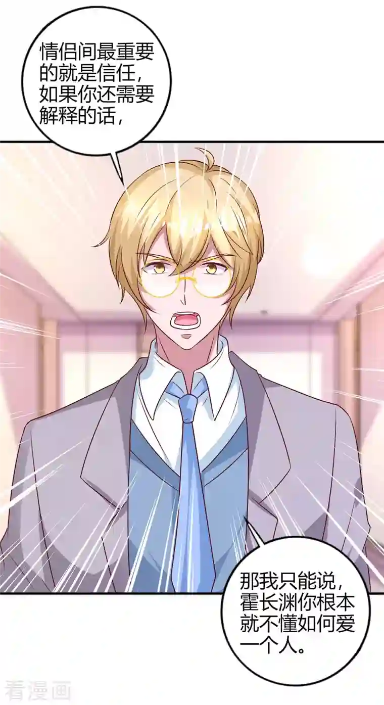 霸道总裁求抱抱第223话 错了吗？