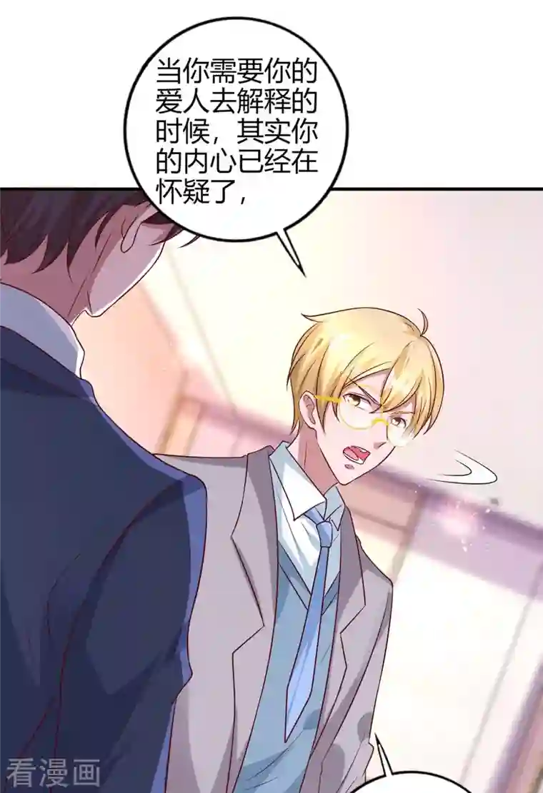 霸道总裁求抱抱第223话 错了吗？