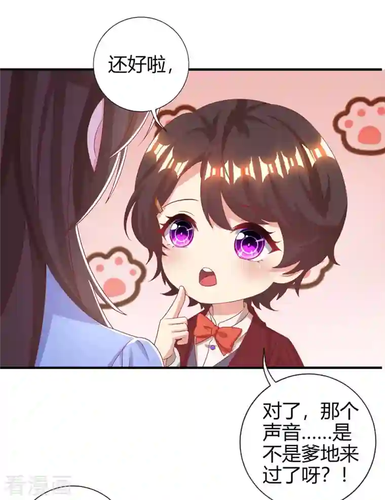 霸道总裁求抱抱第223话 错了吗？