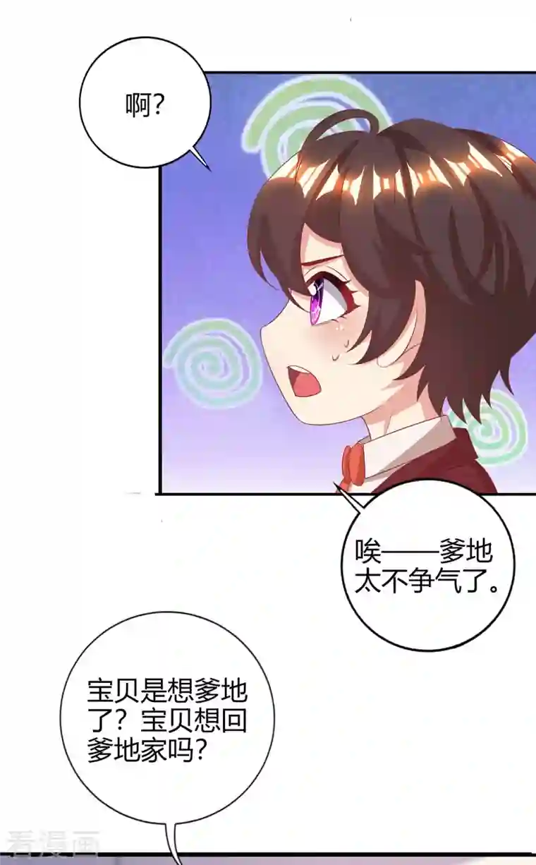 霸道总裁求抱抱第223话 错了吗？