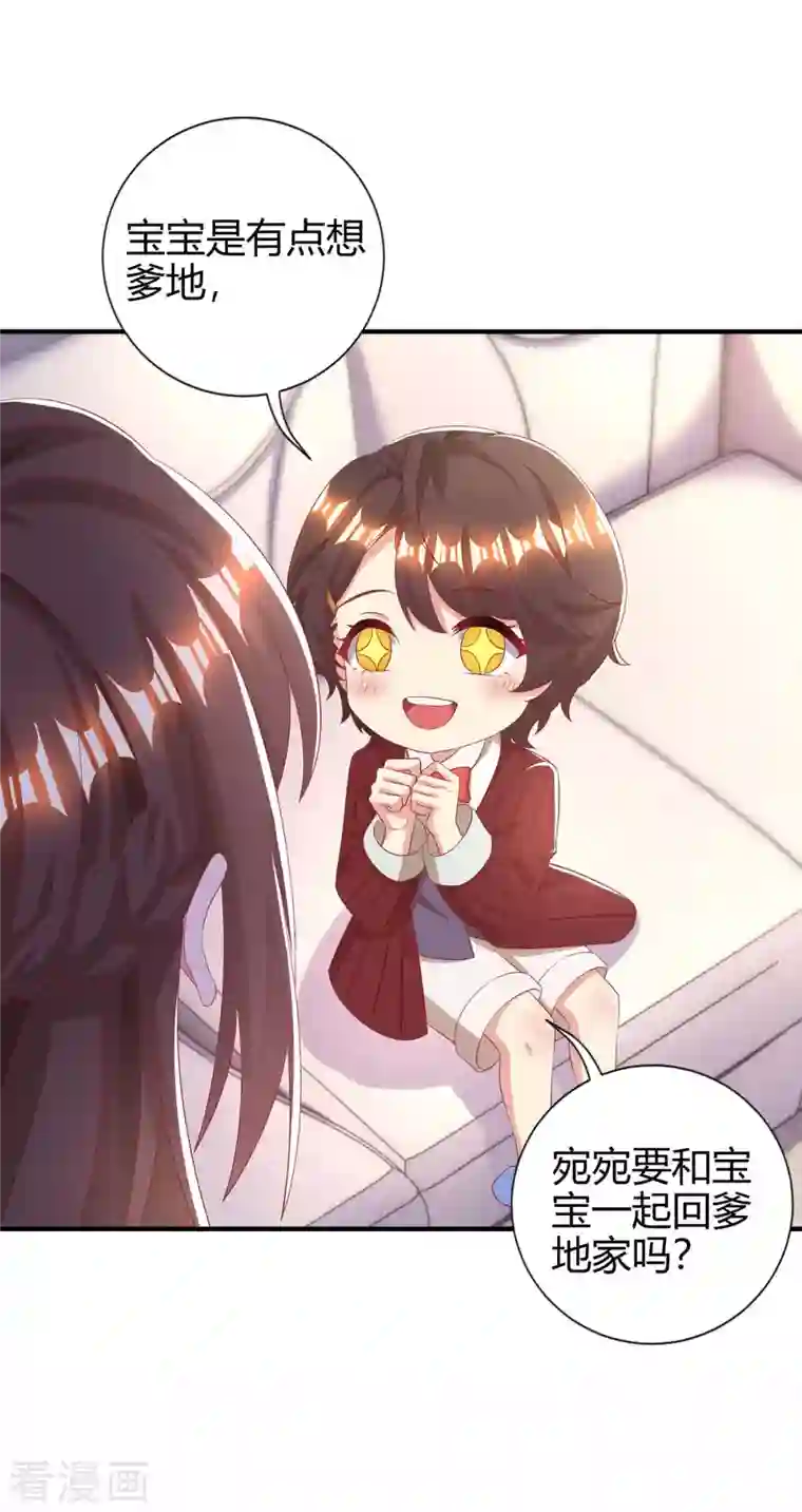 霸道总裁求抱抱第223话 错了吗？