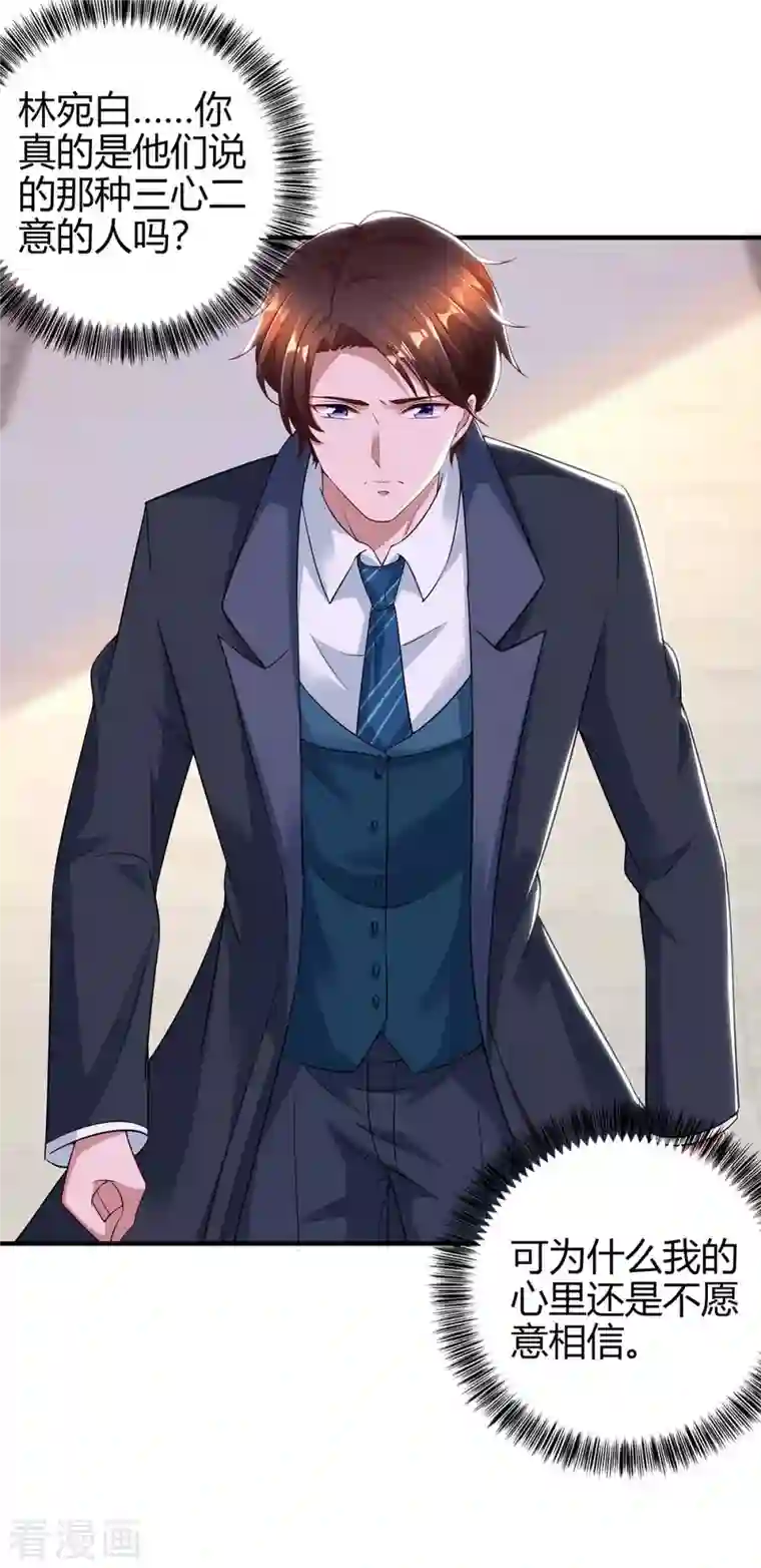 霸道总裁求抱抱第223话 错了吗？