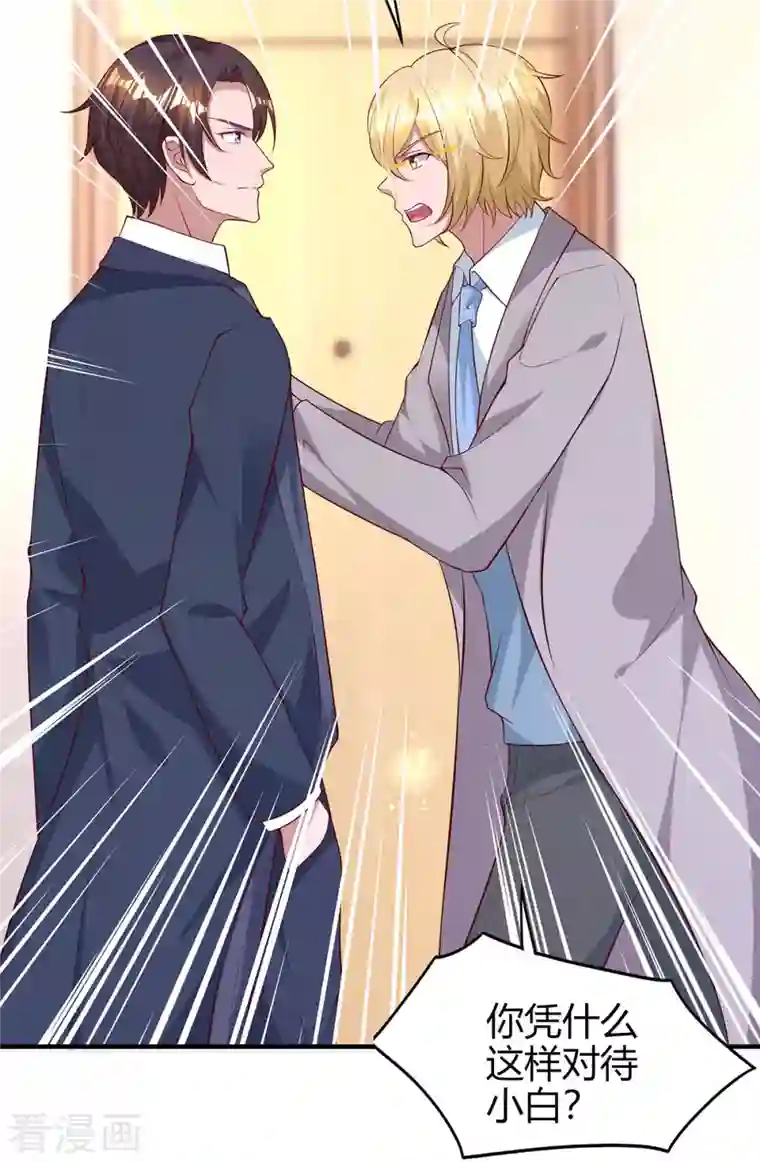 霸道总裁求抱抱第223话 错了吗？