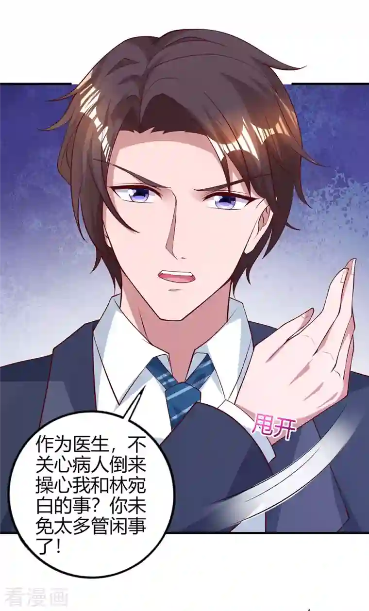 霸道总裁求抱抱第223话 错了吗？