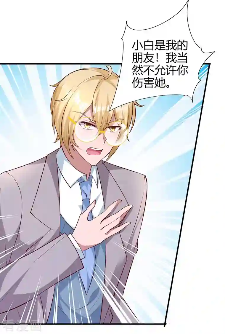 霸道总裁求抱抱第223话 错了吗？