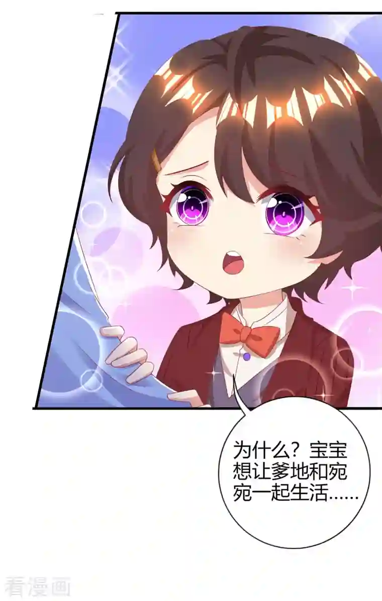 霸道总裁求抱抱第224话 磨人的孩子