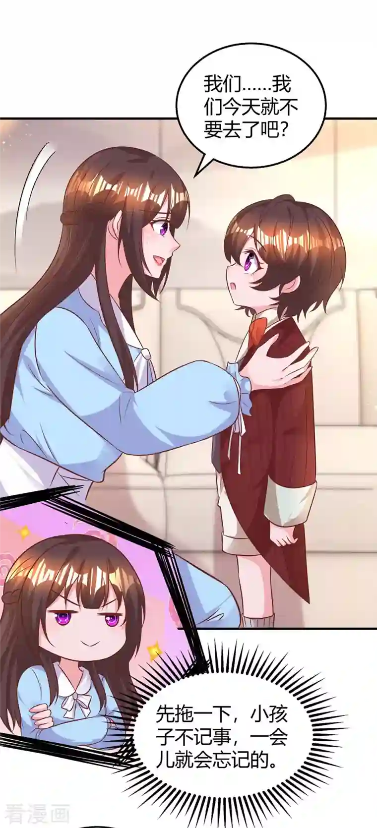 霸道总裁求抱抱第224话 磨人的孩子