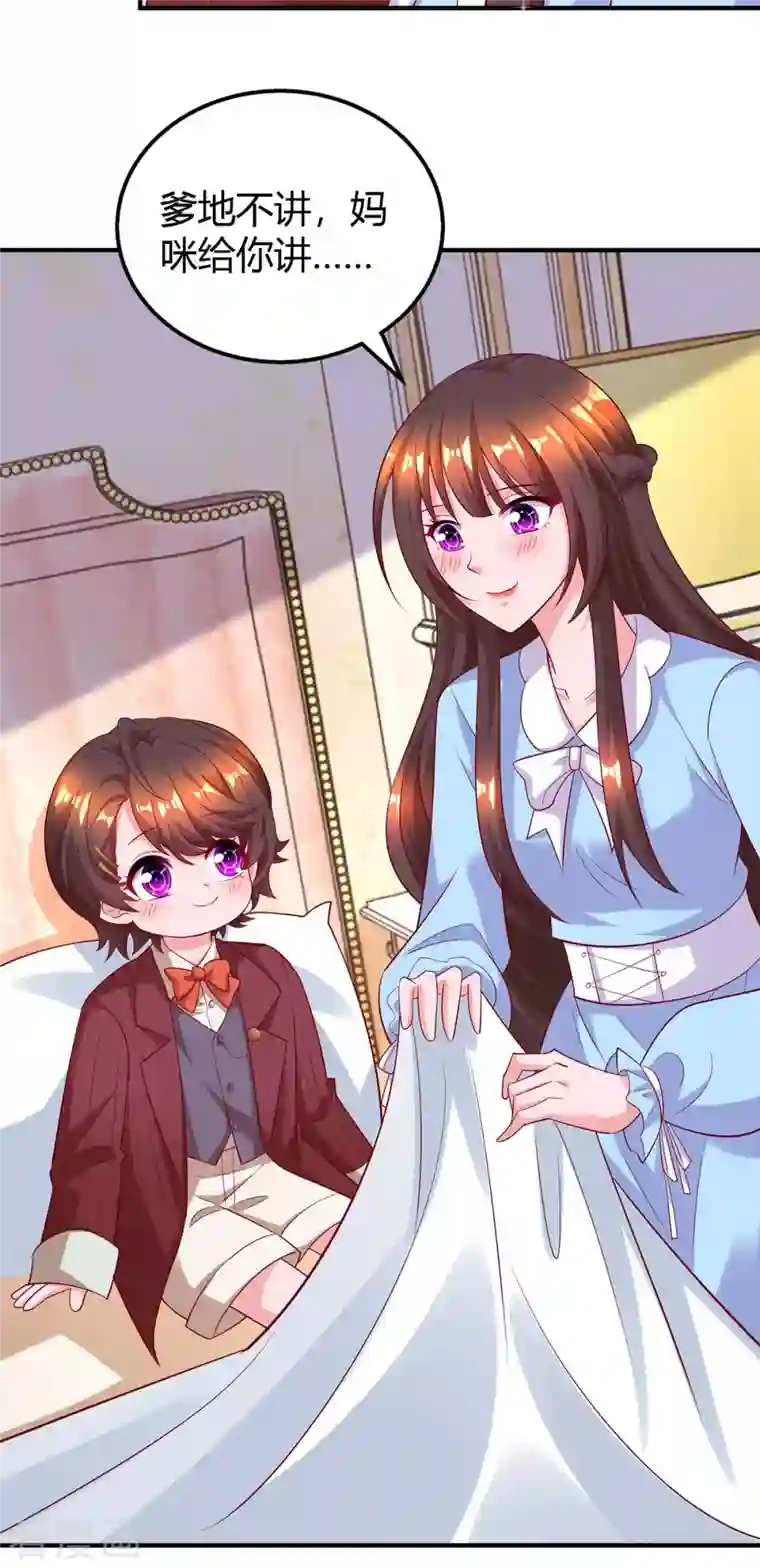 霸道总裁求抱抱第224话 磨人的孩子