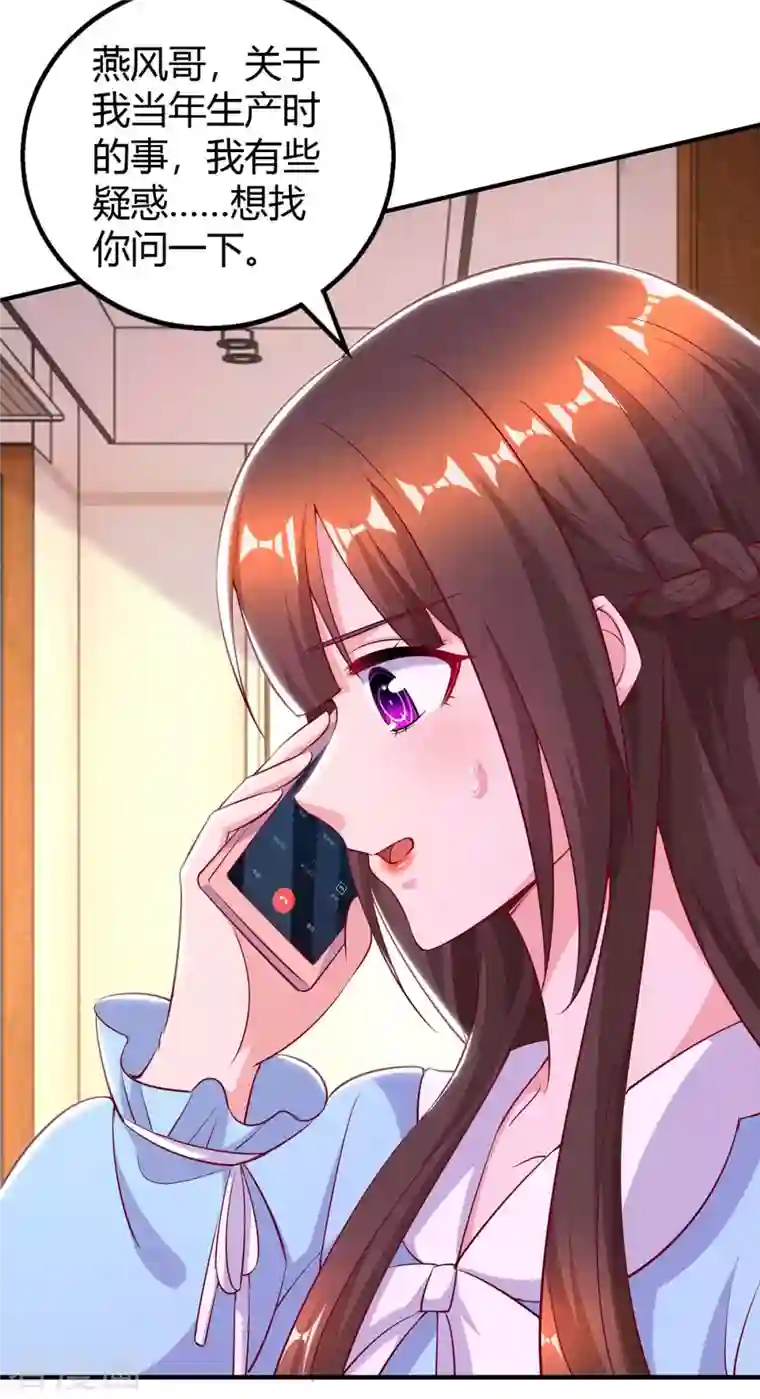 霸道总裁求抱抱第224话 磨人的孩子