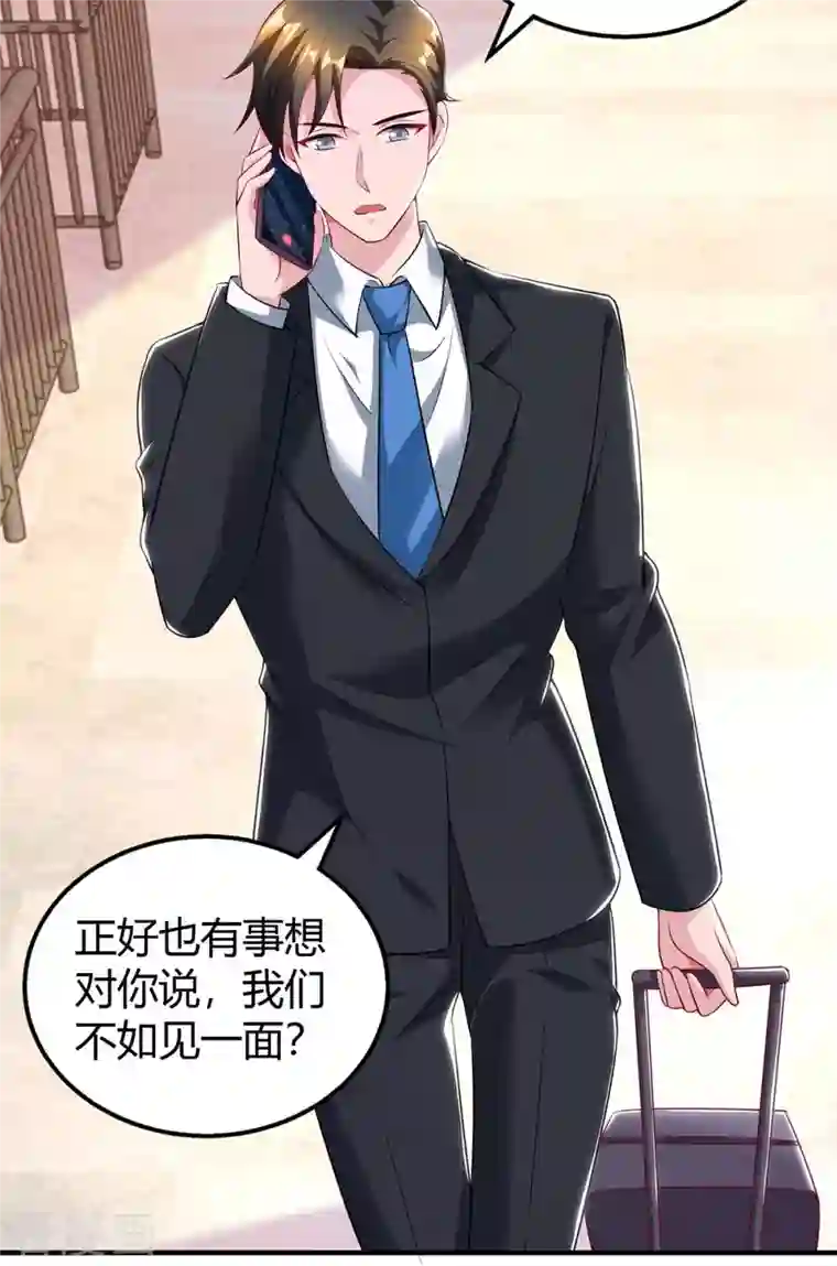 霸道总裁求抱抱第224话 磨人的孩子