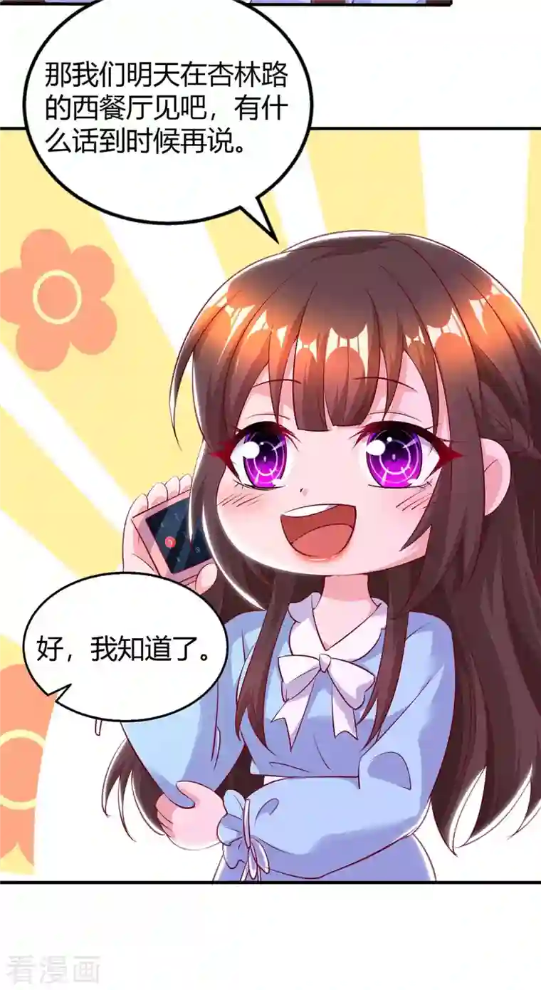 霸道总裁求抱抱第224话 磨人的孩子