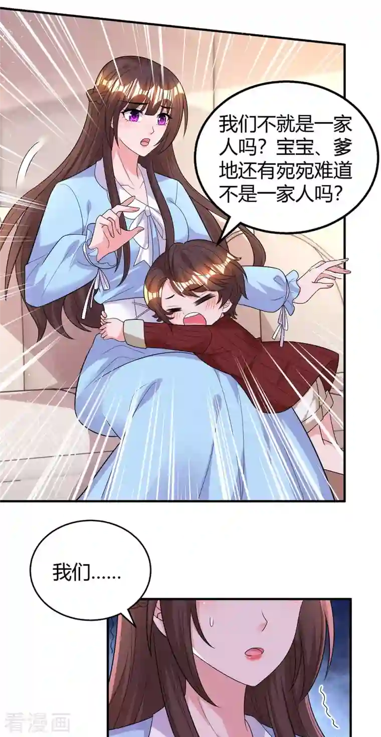 霸道总裁求抱抱第224话 磨人的孩子