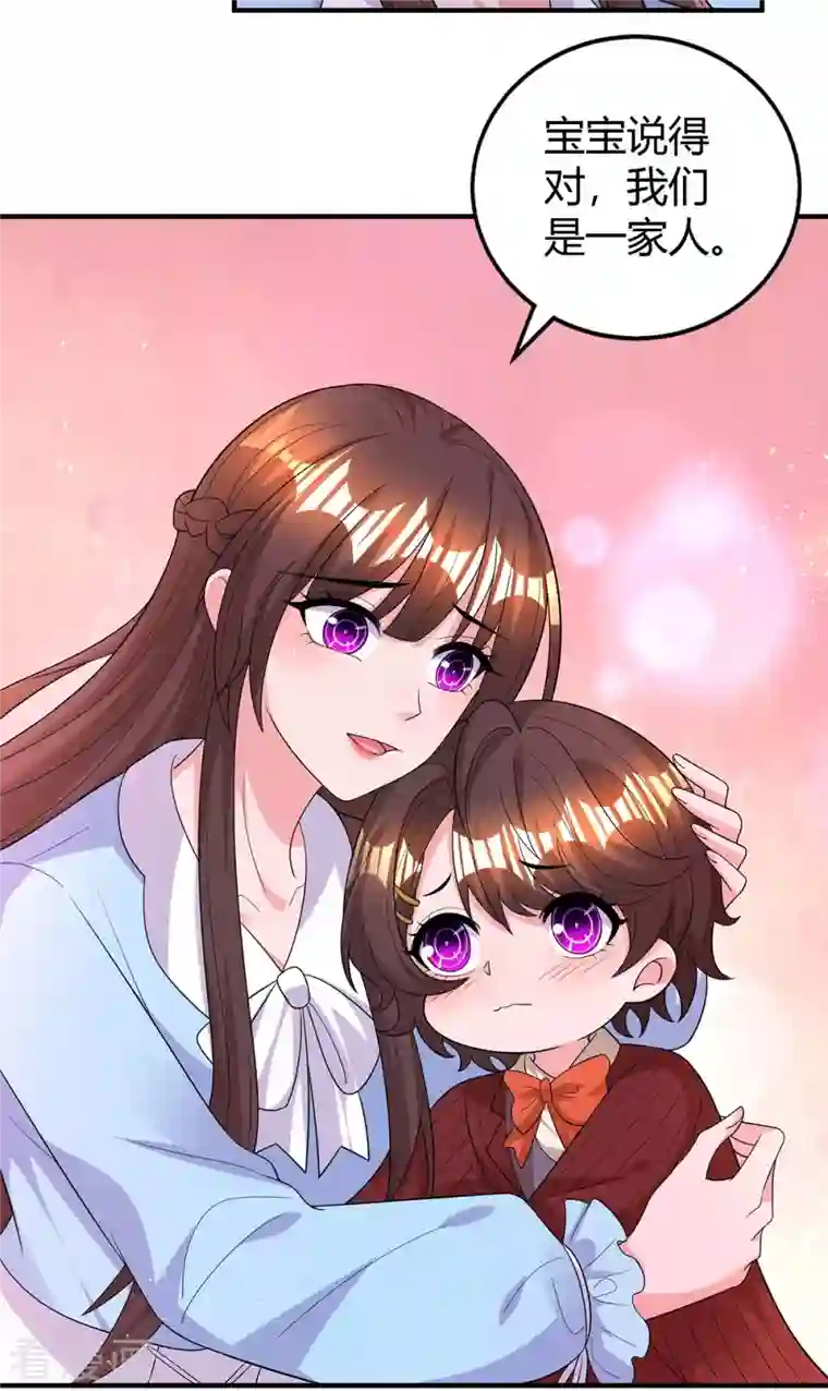 霸道总裁求抱抱第224话 磨人的孩子