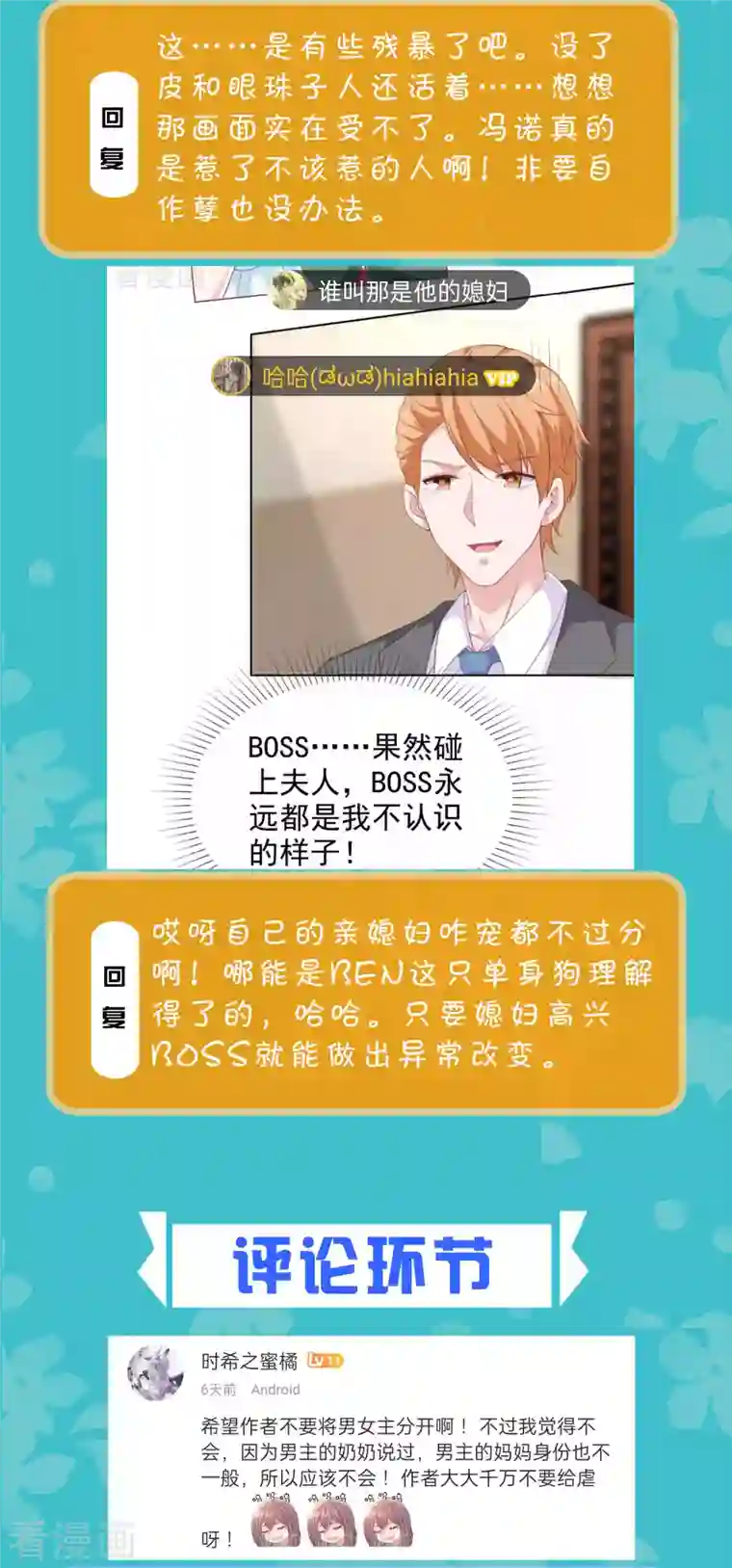 冰山总裁强宠婚周末互动第三十期 总裁私房话