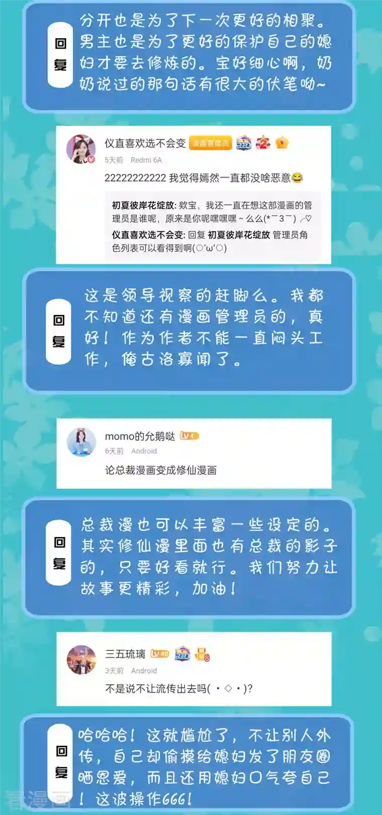 冰山总裁强宠婚周末互动第三十期 总裁私房话