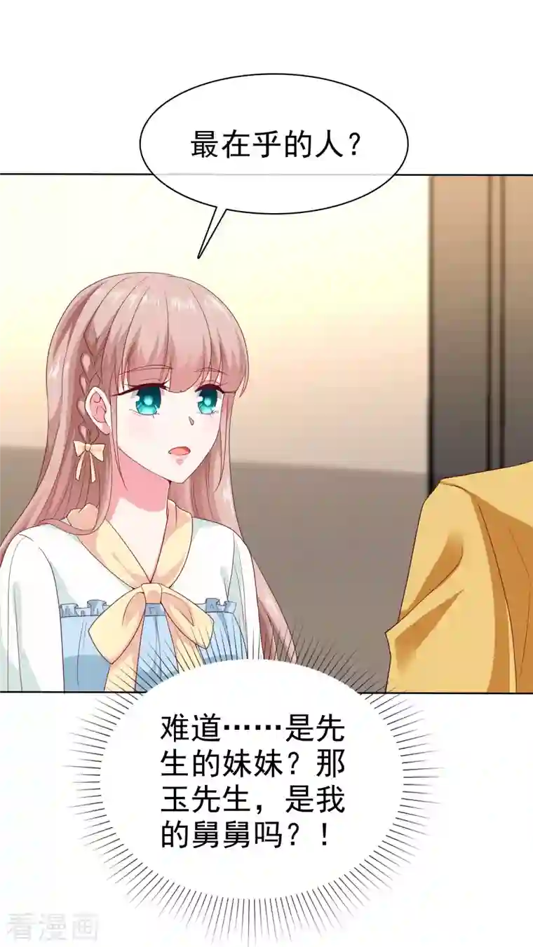 冰山总裁强宠婚第160话 前路坎坷，我陪你一起！