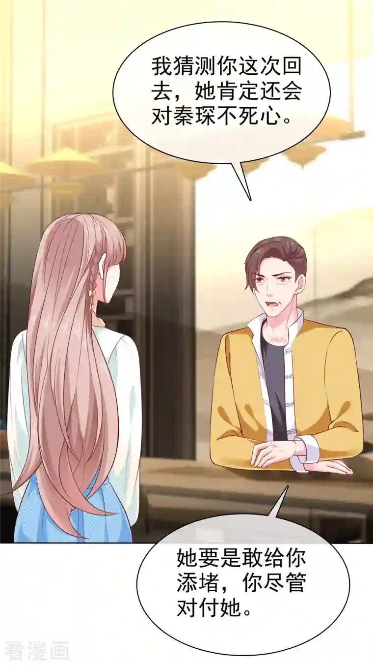 冰山总裁强宠婚第160话 前路坎坷，我陪你一起！