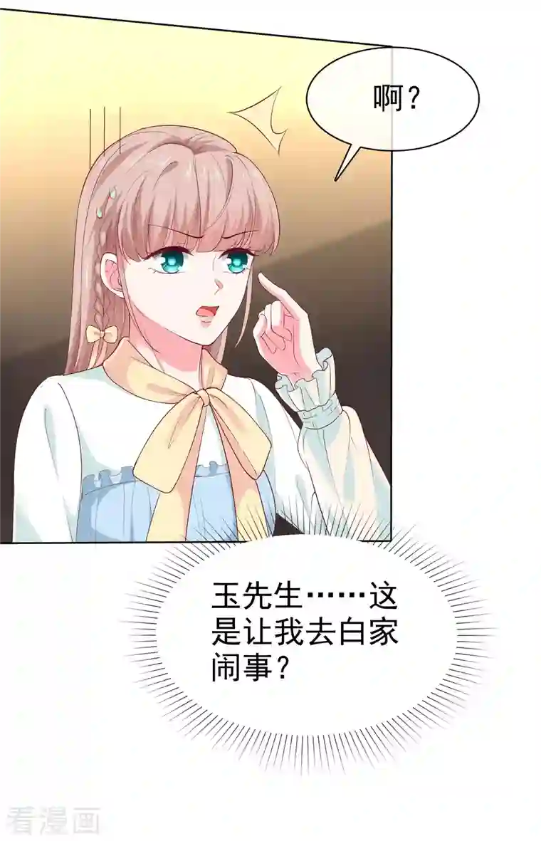 冰山总裁强宠婚第160话 前路坎坷，我陪你一起！