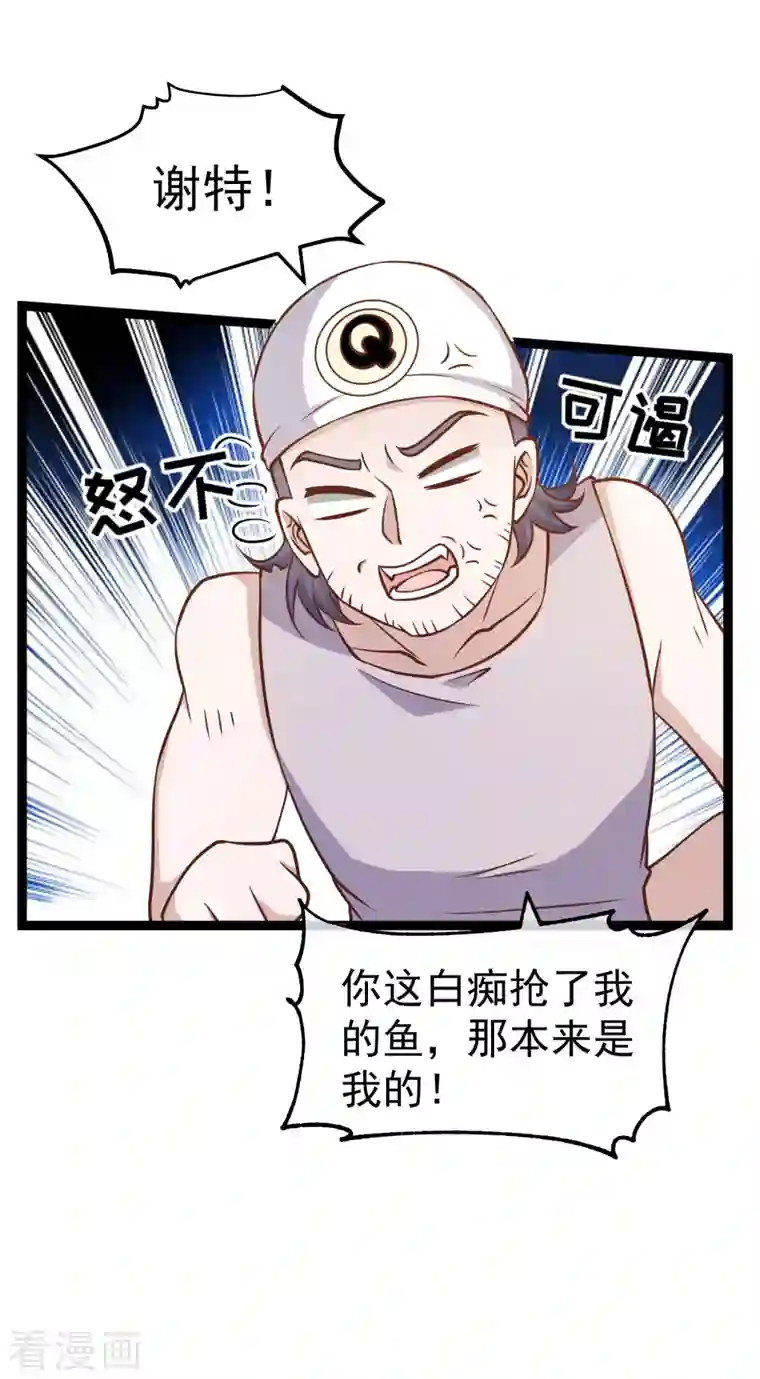 神级渔夫第176话 蒙面大魔王，出现