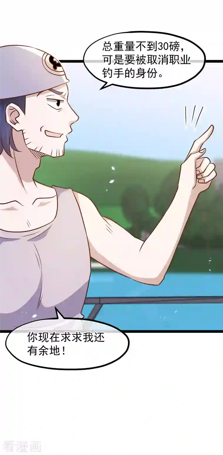 神级渔夫第176话 蒙面大魔王，出现